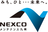 NEXCO メンテナンス九州